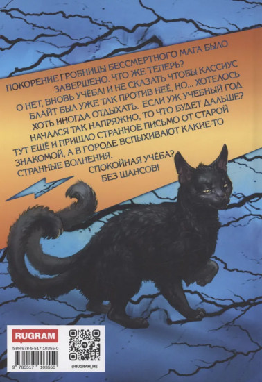 Громовая поступь 5. Гроза восстания