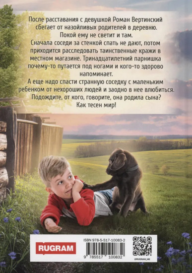 Я тебя тоже люблю. Ромкины подарки