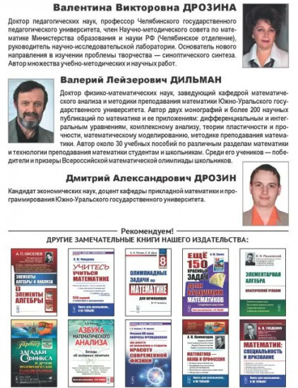 Как научить младших школьников решать нестандартные задачи
