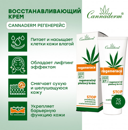 Крем регенерирующий «Регенерейс»