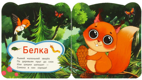 Книжка с глазками «Зайка и его друзья»