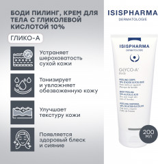 Пилинг для тела с гликолевой кислотой 10% «Glyco-A Body» - Фото 1