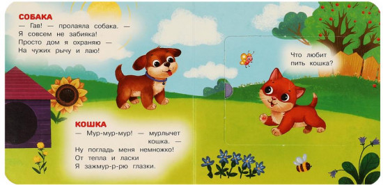 Книжка с окошками «Кто как говорит»