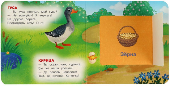 Книжка с окошками «Кто как говорит»