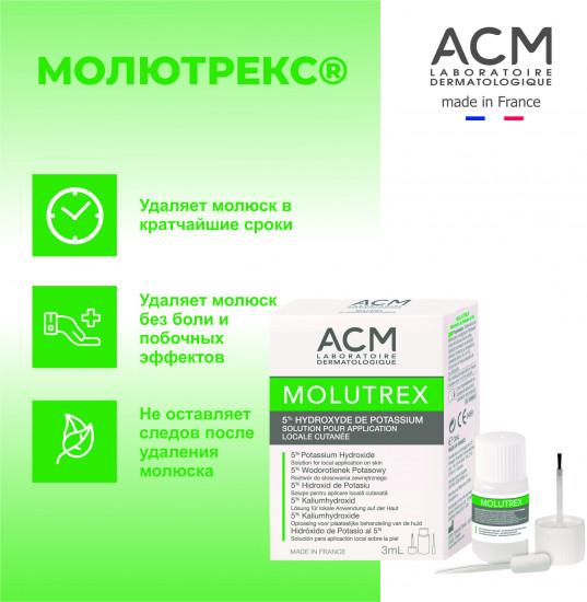 Лосьон «Молютрекс»