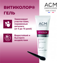 Гель маскирующий при витилиго «Витиколор» - Фото 1