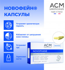 Капсулы от выпадения волос «Novophane» - Фото 2