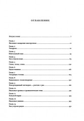 Язык как инстинкт - Фото 1