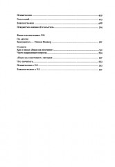 Язык как инстинкт - Фото 2