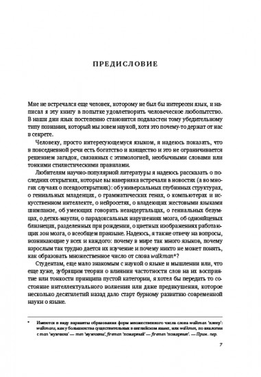 Язык как инстинкт