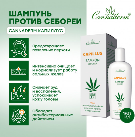 Шампунь против себореи «Капиллус»