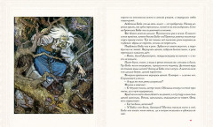 Русь сказочная. Русские волшебные сказки - Фото 1