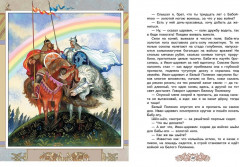 Русские сказки - Фото 2