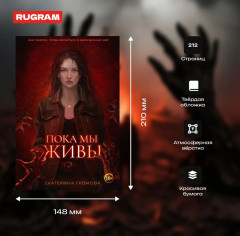 Пока мы живы - Фото 1