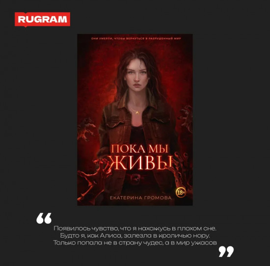 Пока мы живы