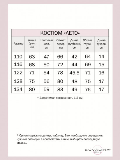Костюм для девочек «Лето»
