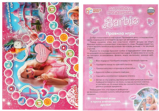 Настольная игра-ходилка на блистере
