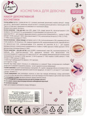 Набор косметики детской - Фото 4