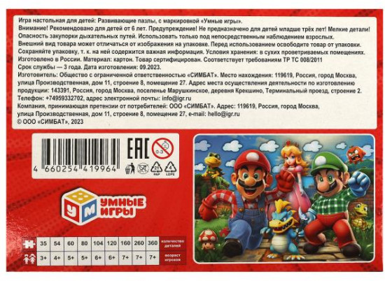 Пазл «Суперприключения»