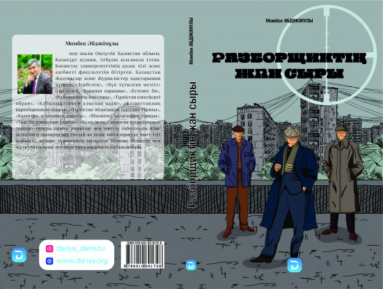 Разборщиктің жан сыры
