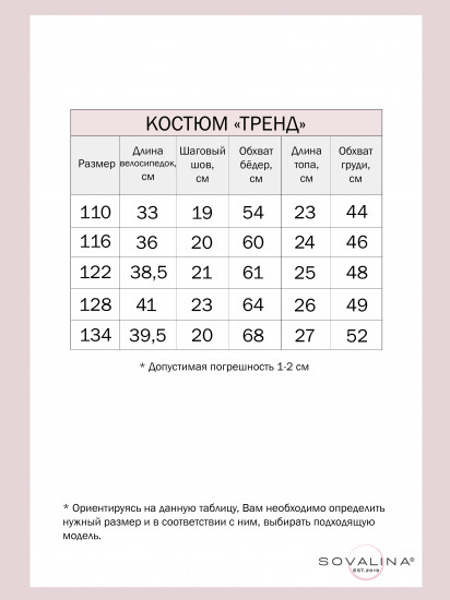 Костюм для девочек «Тренд»