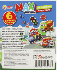 Макси-пазлы для малышей «Полезный транспорт» - Фото 4
