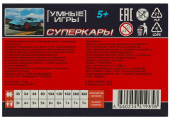 Пазл «Суперкары» - Фото 1