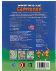 Бармалей. Книга-брошюра - Фото 7