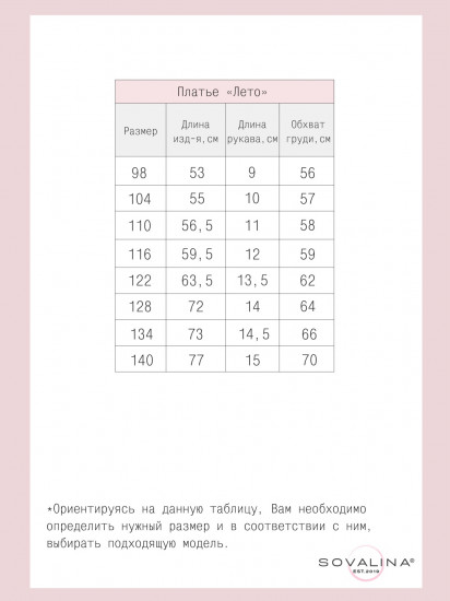 Платье для девочек «Лето»