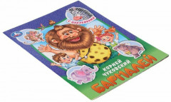 Бармалей. Книга-брошюра - Фото 5