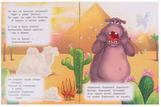 Бармалей. Книга-брошюра
