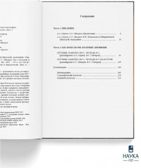 Полевые дневники из Сибиряковской (Якутской) экспедиции - Фото 2