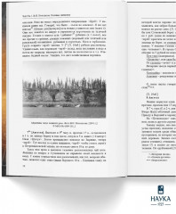 Полевые дневники из Сибиряковской (Якутской) экспедиции - Фото 3