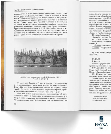 Полевые дневники из Сибиряковской (Якутской) экспедиции