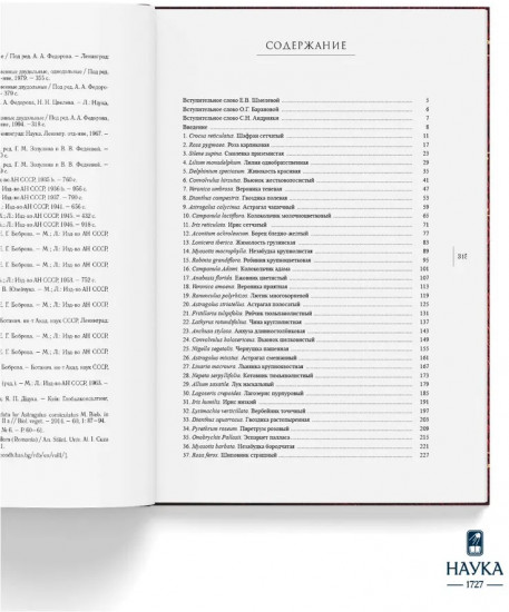 Сenturia plantarum rariorum Russiae meridionalis Ф.К. Биберштейна