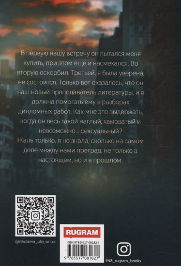 Профессорская дочка
