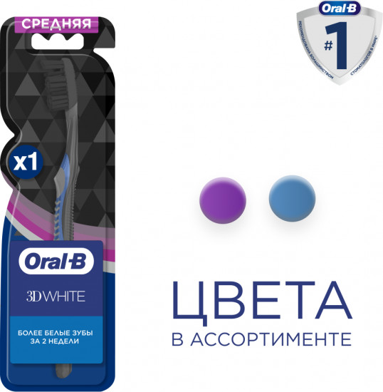 Щётка зубная Oral-B 3D White Whitening Black