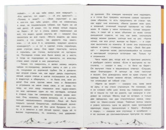 Книга «Герой нашего времени»