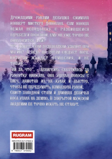 Самозванка в академии