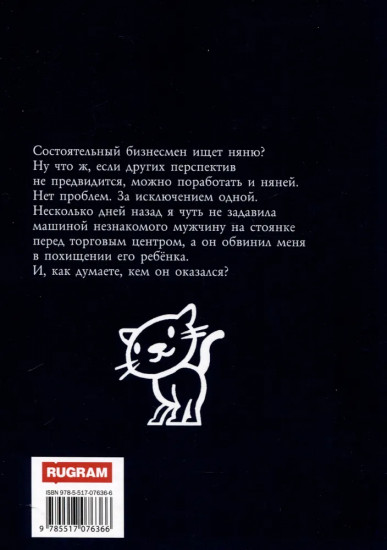 Няня для трудного папы