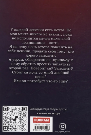Цена первой ночи