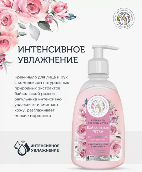 Крем-мыло увлажняющее «Байкальская роза»