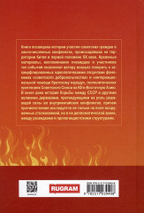 Пылающий Китай - Фото 1