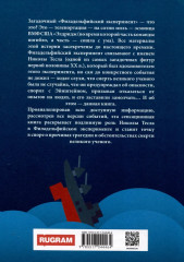 Никола Тесла и тайна Филадельфийского эксперимента - Фото 1