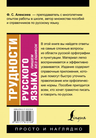 Трудности русского языка. Пишем без ошибок