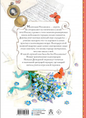 Поллианна - Фото 1