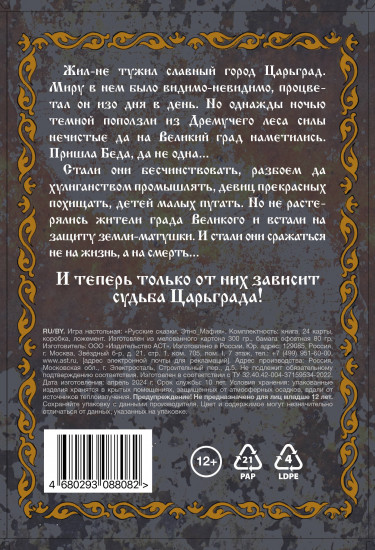 Игра настольная «Этно Мафия. Русские сказки»