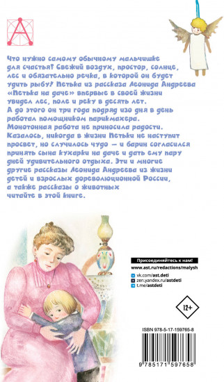 Петька на даче. Рассказы