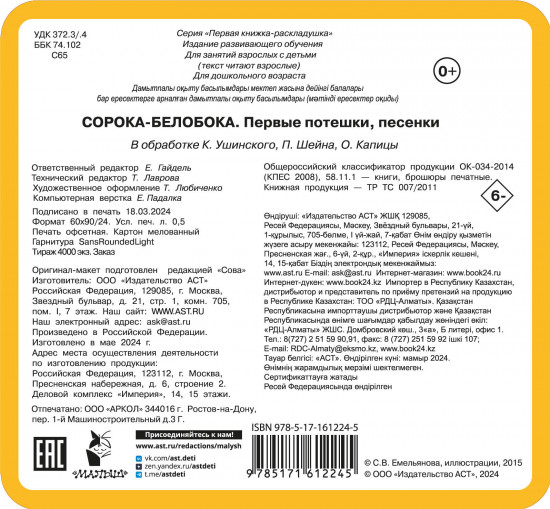Сорока-белобока. Первые потешки, песенки