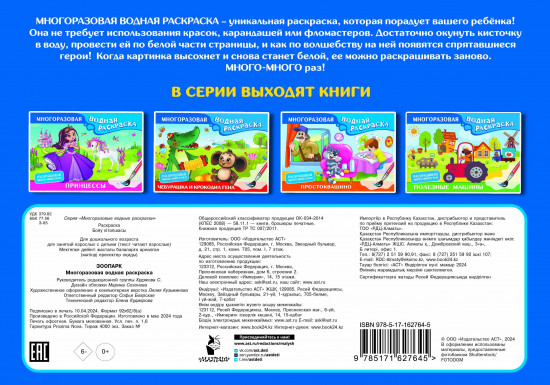 Зоопарк. Многоразовая водная раскраска